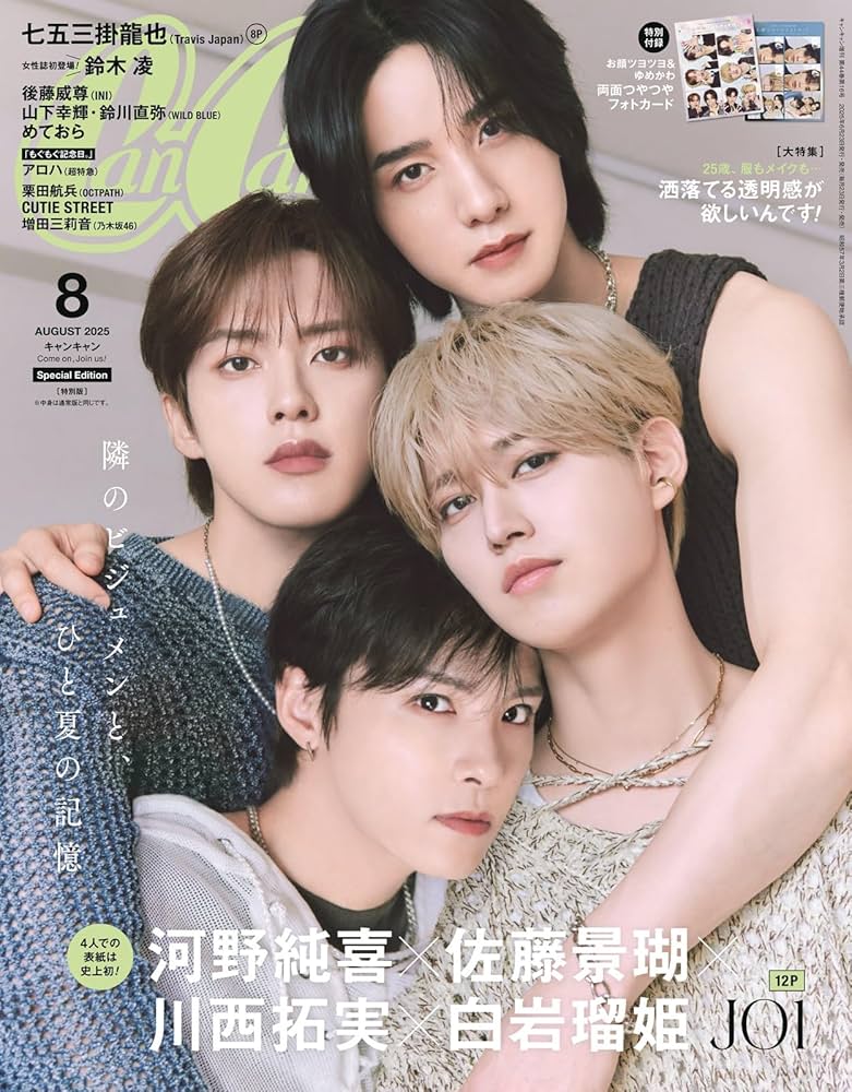 &amp;TEAM JO CanCam セブン限定トレカ 雑誌付 CanCam(キャンキャン) 2025年1月号 特別版 【表紙:TOMORROW X